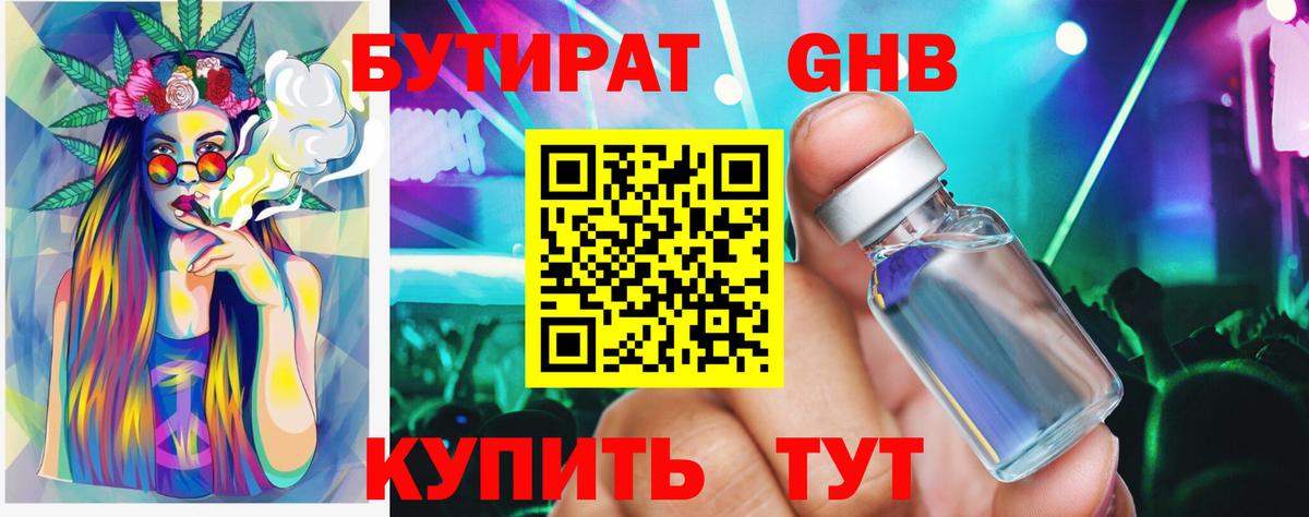 Одинцово  БУТИРАТ 1.4BDO  Бутират  Вход с VPN 
