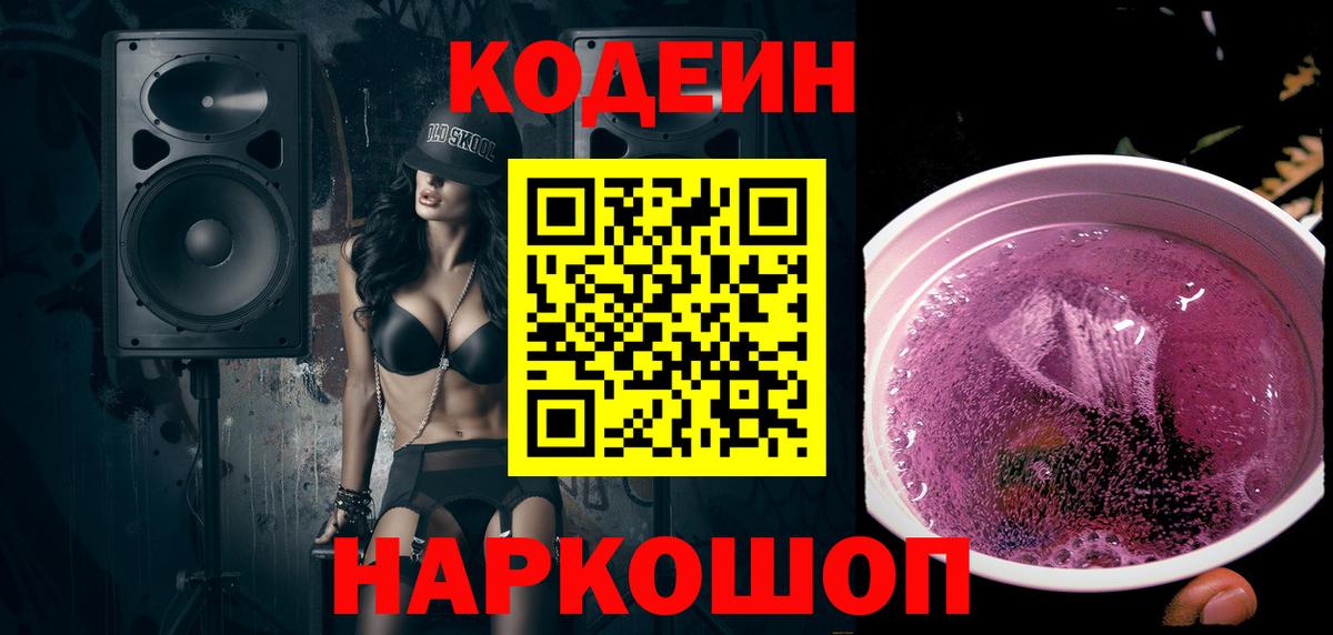 Кодеиновый сироп Lean напиток Lean (лин) Одинцово