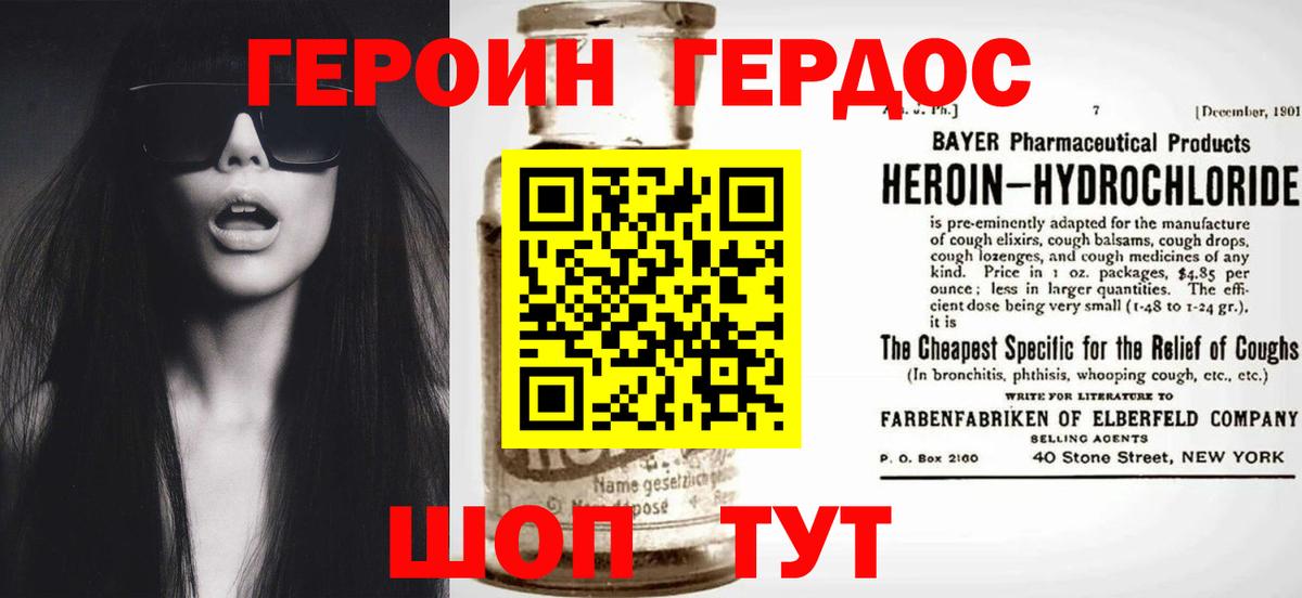 Героин хмурый Одинцово