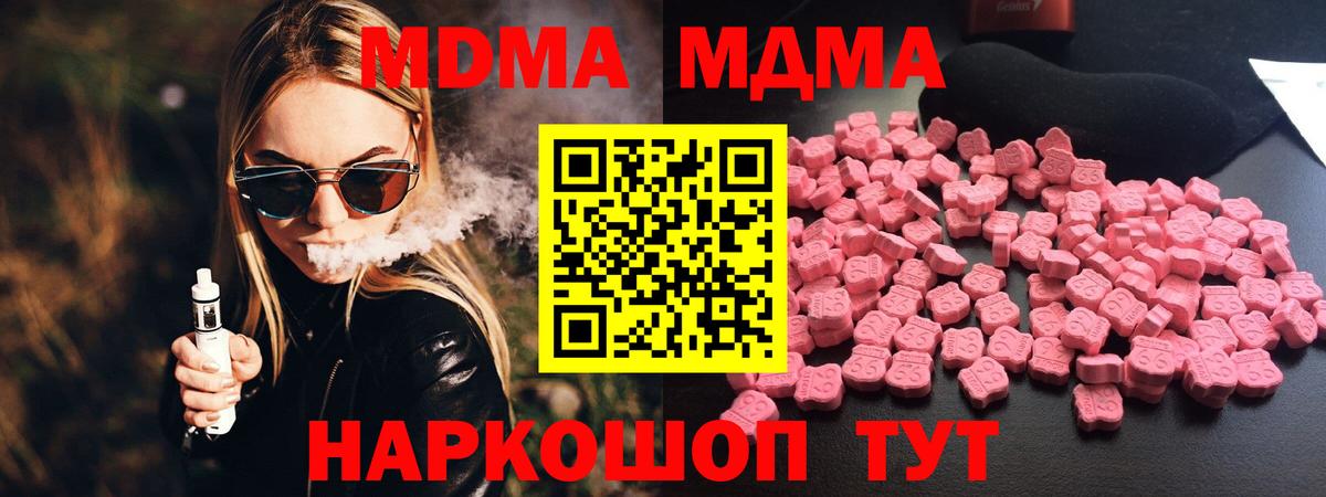 MDMA  MDMA молли  Одинцово  Вход с VPN  MDMA кристаллы 